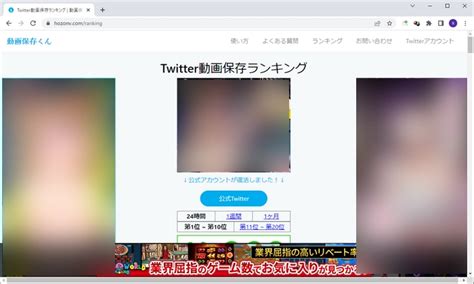 ツイッター動画保存ランキング|【2024年12月最新】Twitter（X）動画保存ランキング。